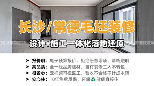 湖南全屋整裝 一站式省錢省心！